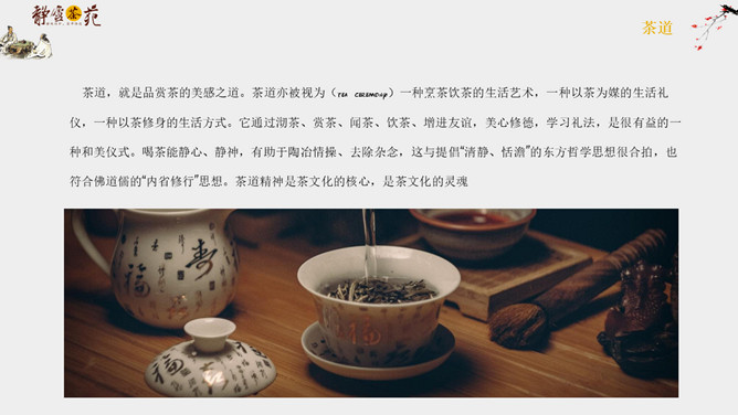 茶道文化礼仪介绍PPT模板-叨客学习资料网