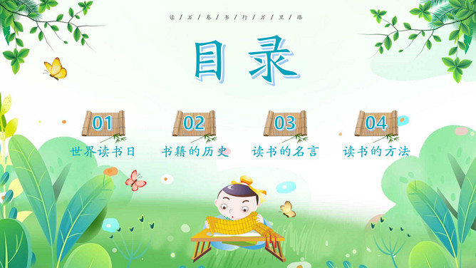 卡通古风世界读书日PPT模板-叨客学习资料网