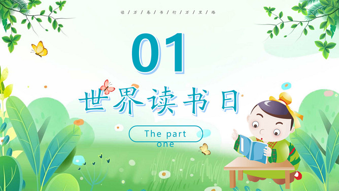 卡通古风世界读书日PPT模板-叨客学习资料网