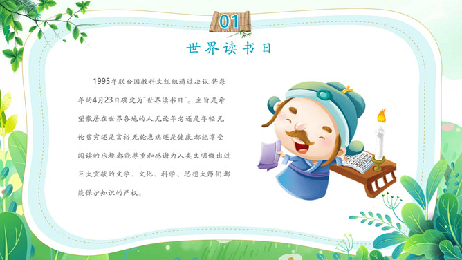 卡通古风世界读书日PPT模板-叨客学习资料网