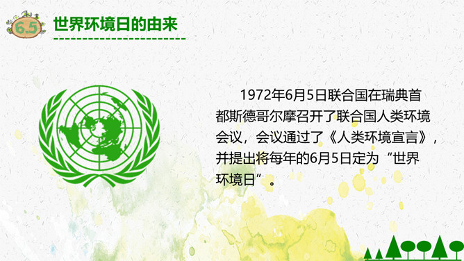 世界环境日保护环境班会PPT模板-叨客学习资料网