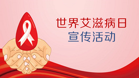 世界艾滋病日公益宣传PPT模板-叨客学习资料网