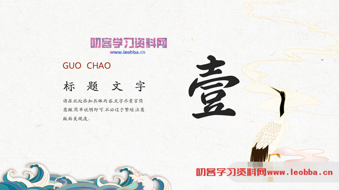 简约波浪红日国潮风PPT模板-叨客学习资料网