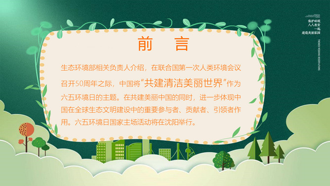 世界环境日环境保护PPT模板-叨客学习资料网
