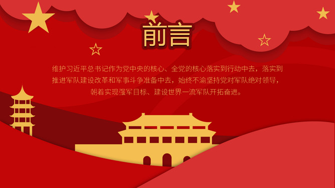 解放军简史八一建军节PPT模板-叨客学习资料网