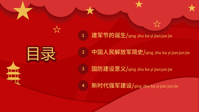 解放军简史八一建军节PPT模板-叨客学习资料网
