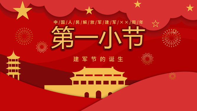 解放军简史八一建军节PPT模板-叨客学习资料网
