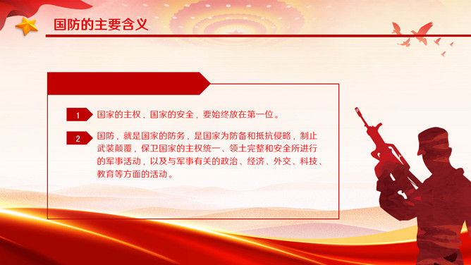 热血铸军魂国防教育PPT模板-叨客学习资料网