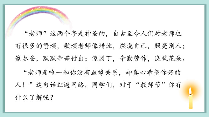 春花承雨露桃李颂师恩PPT模板-叨客学习资料网