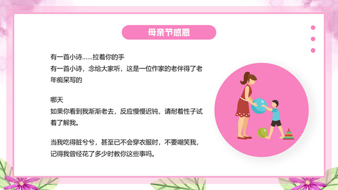 感恩母亲节主题朗诵班会PPT模板-叨客学习资料网