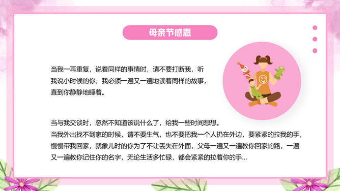 感恩母亲节主题朗诵班会PPT模板-叨客学习资料网