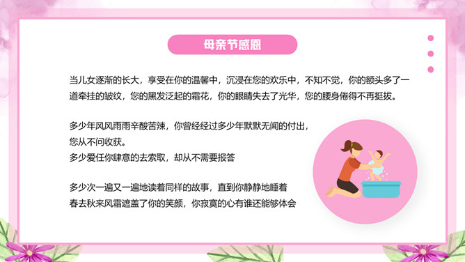 感恩母亲节主题朗诵班会PPT模板-叨客学习资料网