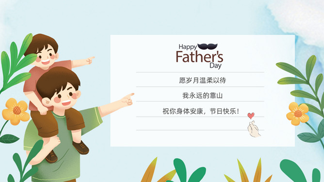 父爱如山感恩父亲节PPT模板-叨客学习资料网