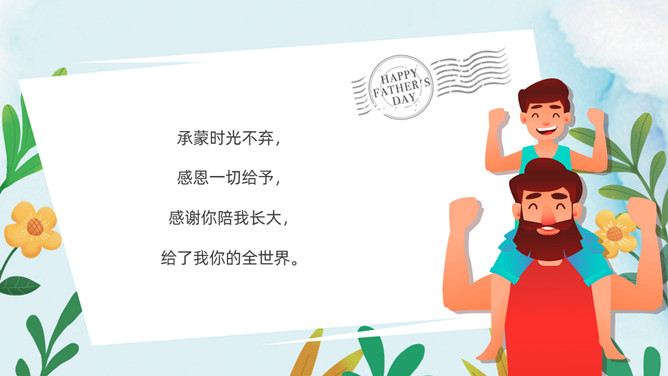 父爱如山感恩父亲节PPT模板-叨客学习资料网