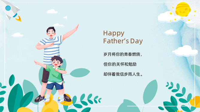 父爱如山感恩父亲节PPT模板-叨客学习资料网