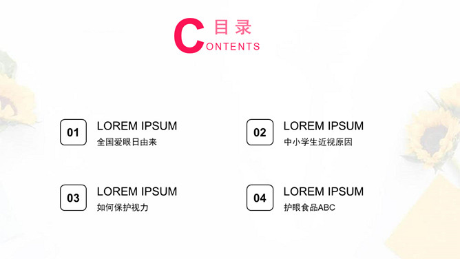 防控近视全国爱眼日教育PPT模板-叨客学习资料网