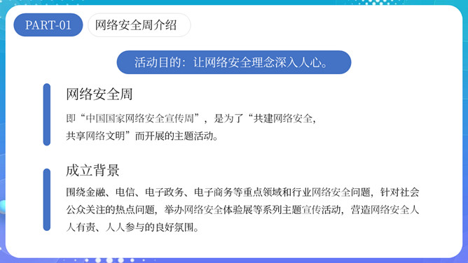 网络安全宣传周主题PPT模板-叨客学习资料网
