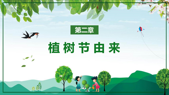 3月12日植树节主题班会PPT模板-叨客学习资料网