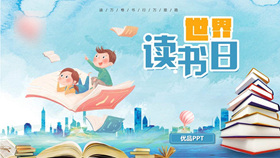 世界读书日主题班会PPT模板-叨客学习资料网