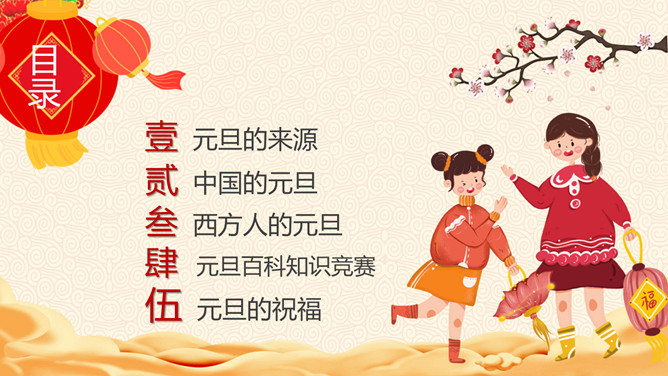 庆元旦迎新年主题PPT模板-叨客学习资料网