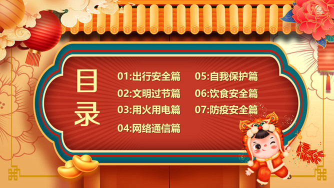春节假期安全教育PPT模板-叨客学习资料网
