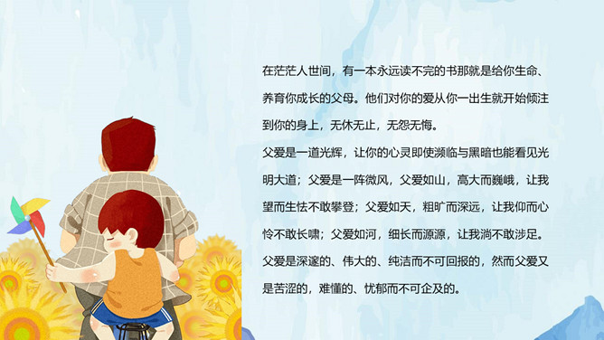父爱如山父亲节主题PPT模板-叨客学习资料网