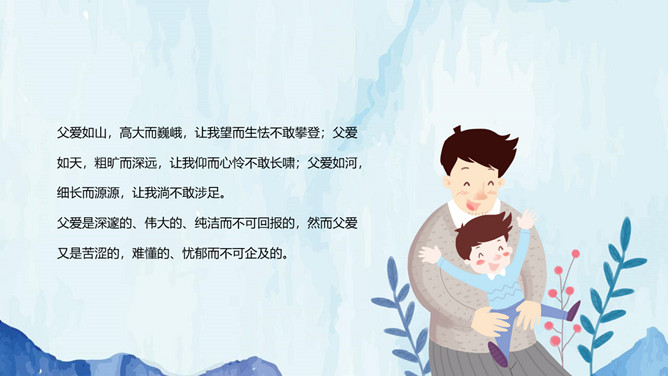 父爱如山父亲节主题PPT模板-叨客学习资料网