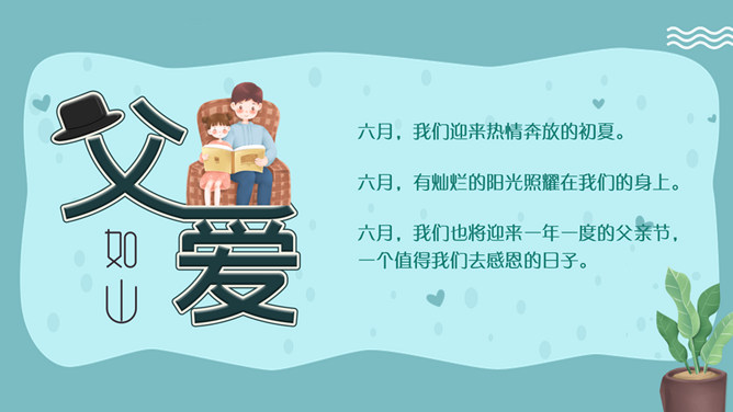 回家陪陪父亲父亲节PPT模板-叨客学习资料网