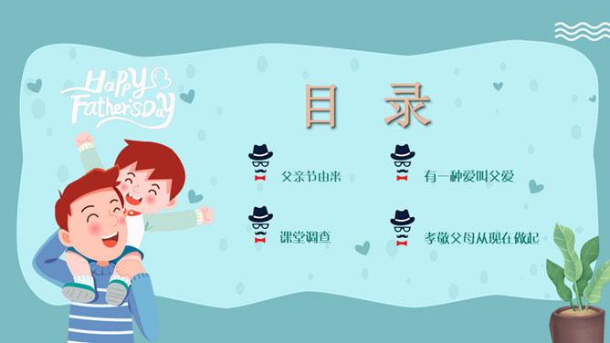 回家陪陪父亲父亲节PPT模板-叨客学习资料网
