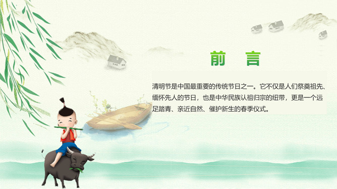 牧童清明节介绍课件PPT模板-叨客学习资料网