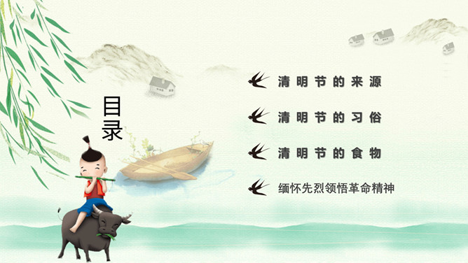 牧童清明节介绍课件PPT模板-叨客学习资料网