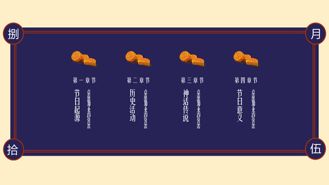 兔子月饼中秋节介绍PPT模板-叨客学习资料网