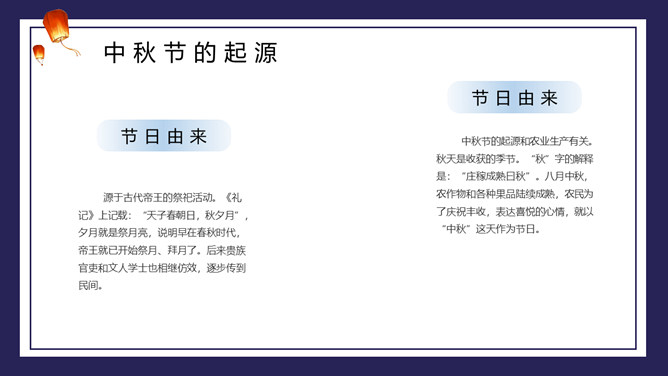 兔子月饼中秋节介绍PPT模板-叨客学习资料网