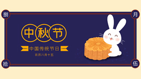 兔子月饼中秋节介绍PPT模板-叨客学习资料网
