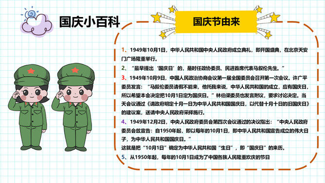 欢度国庆节主题班会课件PPT模板-叨客学习资料网