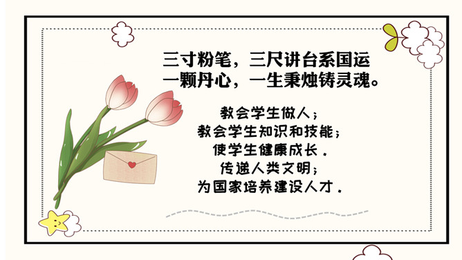 教师节主题班会PPT模板-叨客学习资料网