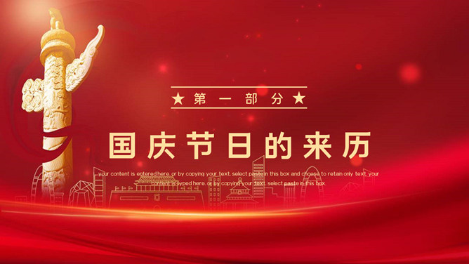 欢度国庆庆祝国庆节班会PPT模板-叨客学习资料网