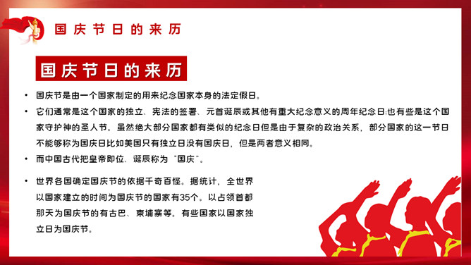 欢度国庆庆祝国庆节班会PPT模板-叨客学习资料网