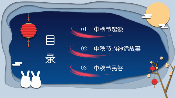 情满中秋中秋节班会PPT模板-叨客学习资料网