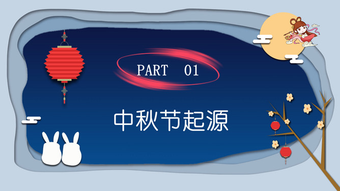情满中秋中秋节班会PPT模板-叨客学习资料网