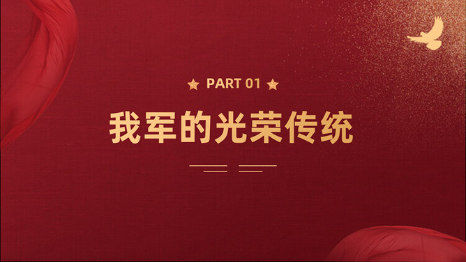 庆祝建军节主题PPT模板-叨客学习资料网