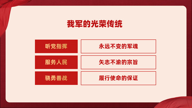 庆祝建军节主题PPT模板-叨客学习资料网