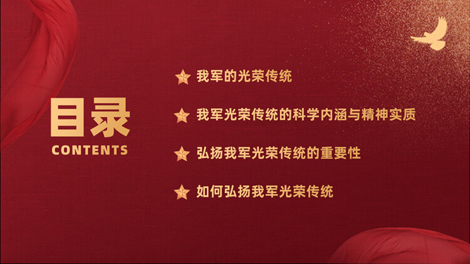 庆祝建军节主题PPT模板-叨客学习资料网