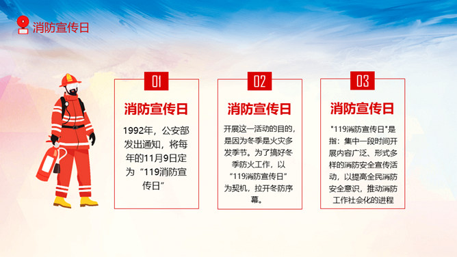 消防知识消防宣传日PPT模板-叨客学习资料网