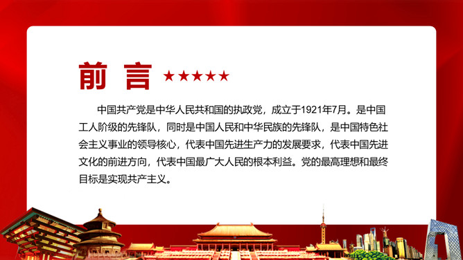 党在我心中永远跟党走PPT模板-叨客学习资料网