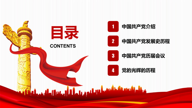 党在我心中永远跟党走PPT模板-叨客学习资料网