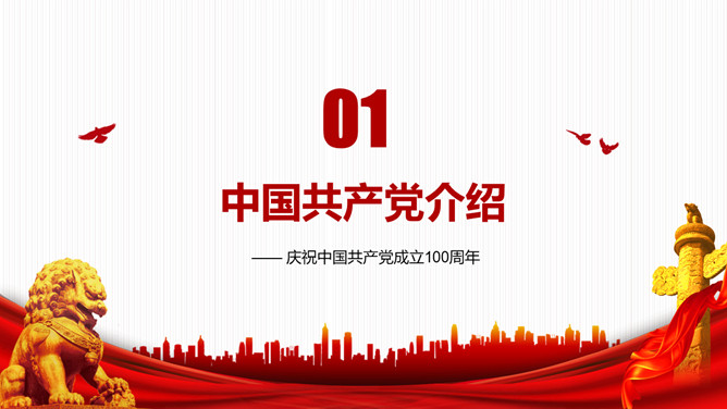 党在我心中永远跟党走PPT模板-叨客学习资料网