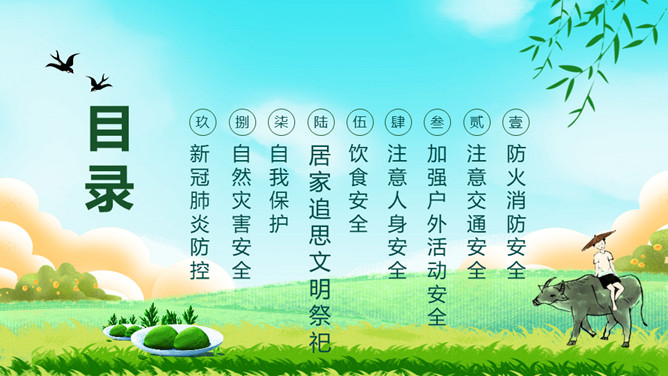 清明节假期安全教育PPT模板-叨客学习资料网