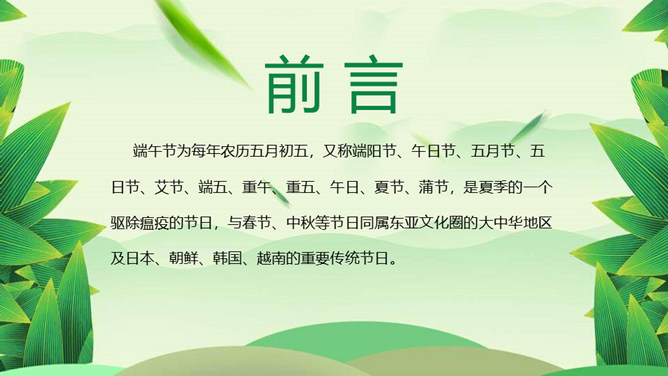 情系端午节主题班会PPT模板-叨客学习资料网
