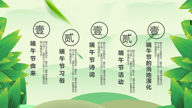 情系端午节主题班会PPT模板-叨客学习资料网